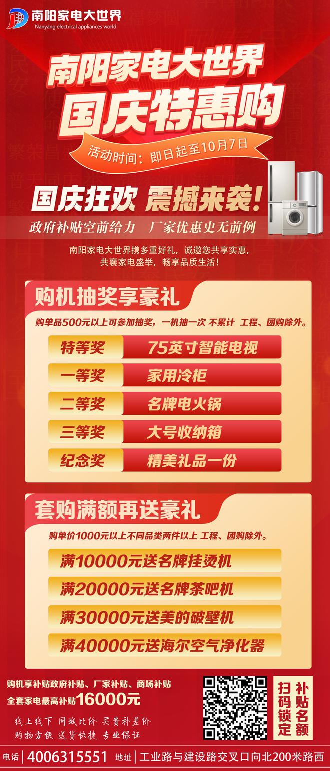 促消费活动暨海信百亿补贴活动在南阳家电大世界盛大启动爱游戏app南阳市2024年“惠享南都 欢购国庆”(图13)