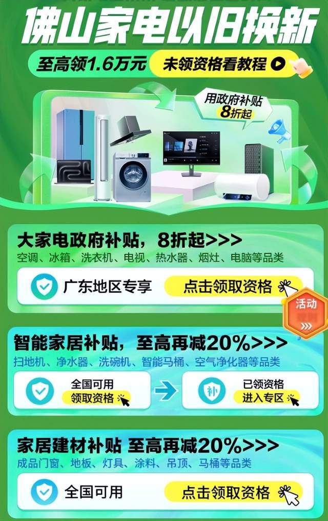 贴领取指南2024爱游戏广东家电补(图1)